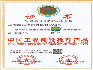 中国工程建设推荐品牌